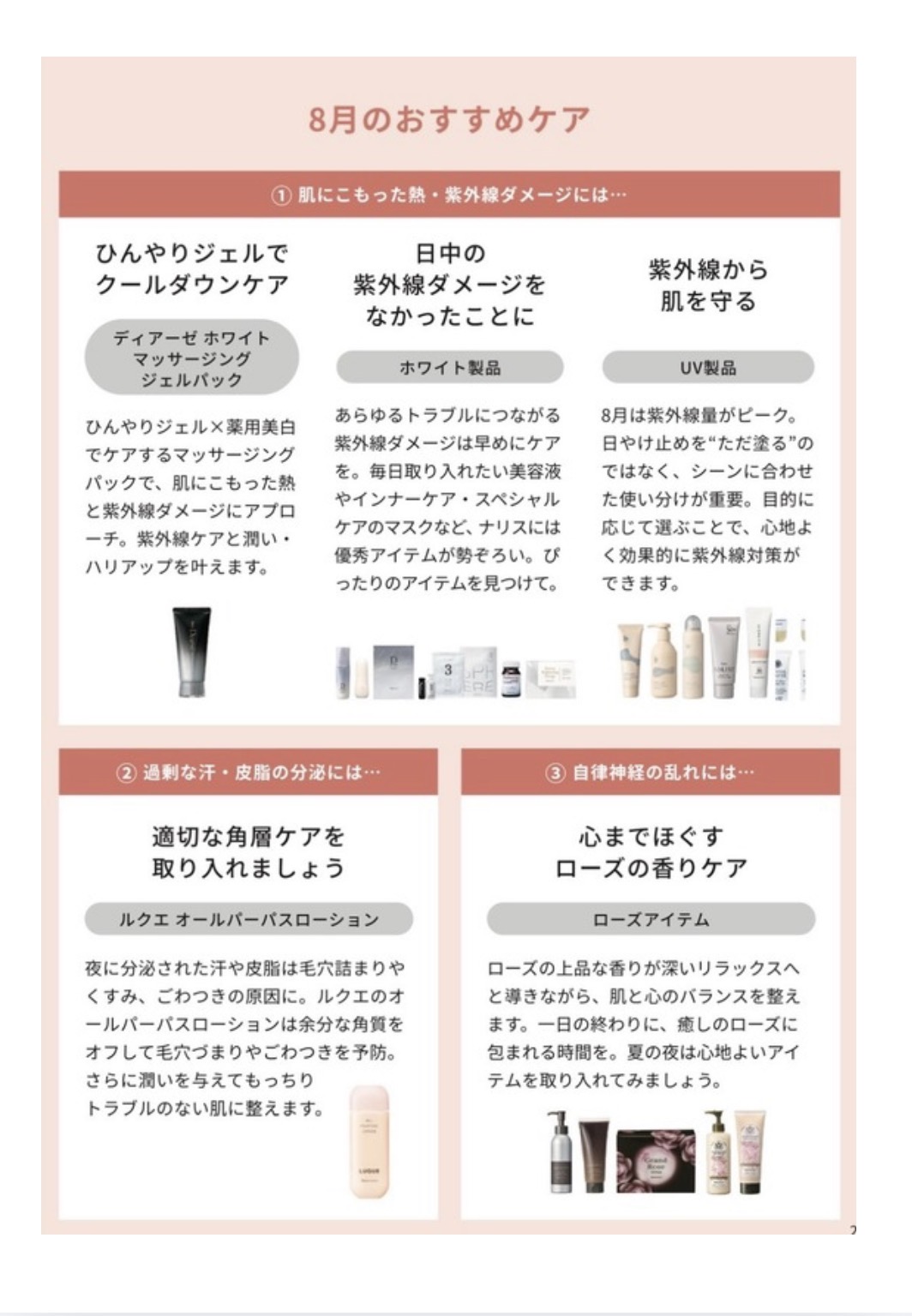 Salon sora 8月おすすめ商品